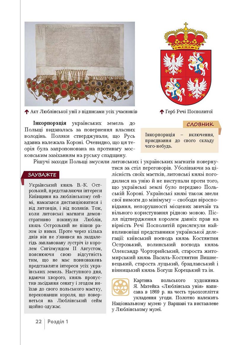 Сторінка 22 - Підручник Історія України 8 клас Власов 2021 - Поглиблений рівень