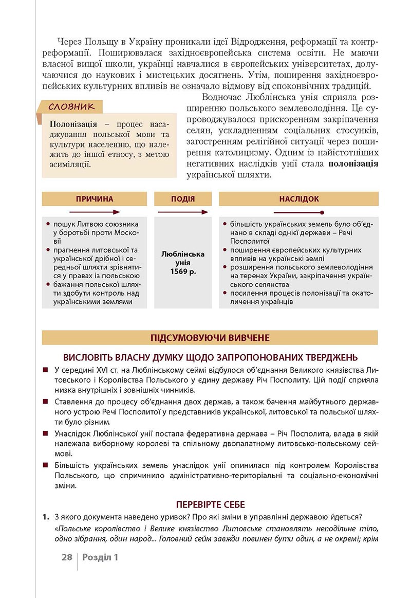 Сторінка 28 - Підручник Історія України 8 клас Власов 2021 - Поглиблений рівень