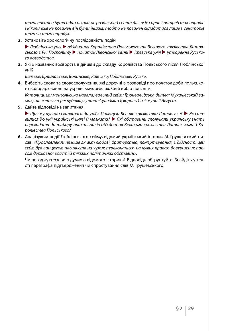 Сторінка 29 - Підручник Історія України 8 клас Власов 2021 - Поглиблений рівень
