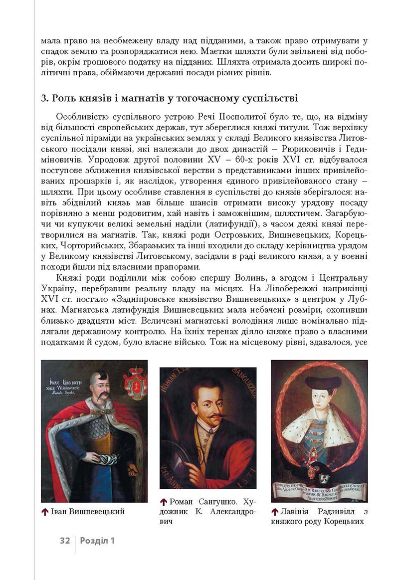Сторінка 32 - Підручник Історія України 8 клас Власов 2021 - Поглиблений рівень