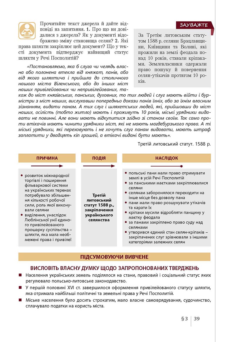 Сторінка 39 - Підручник Історія України 8 клас Власов 2021 - Поглиблений рівень
