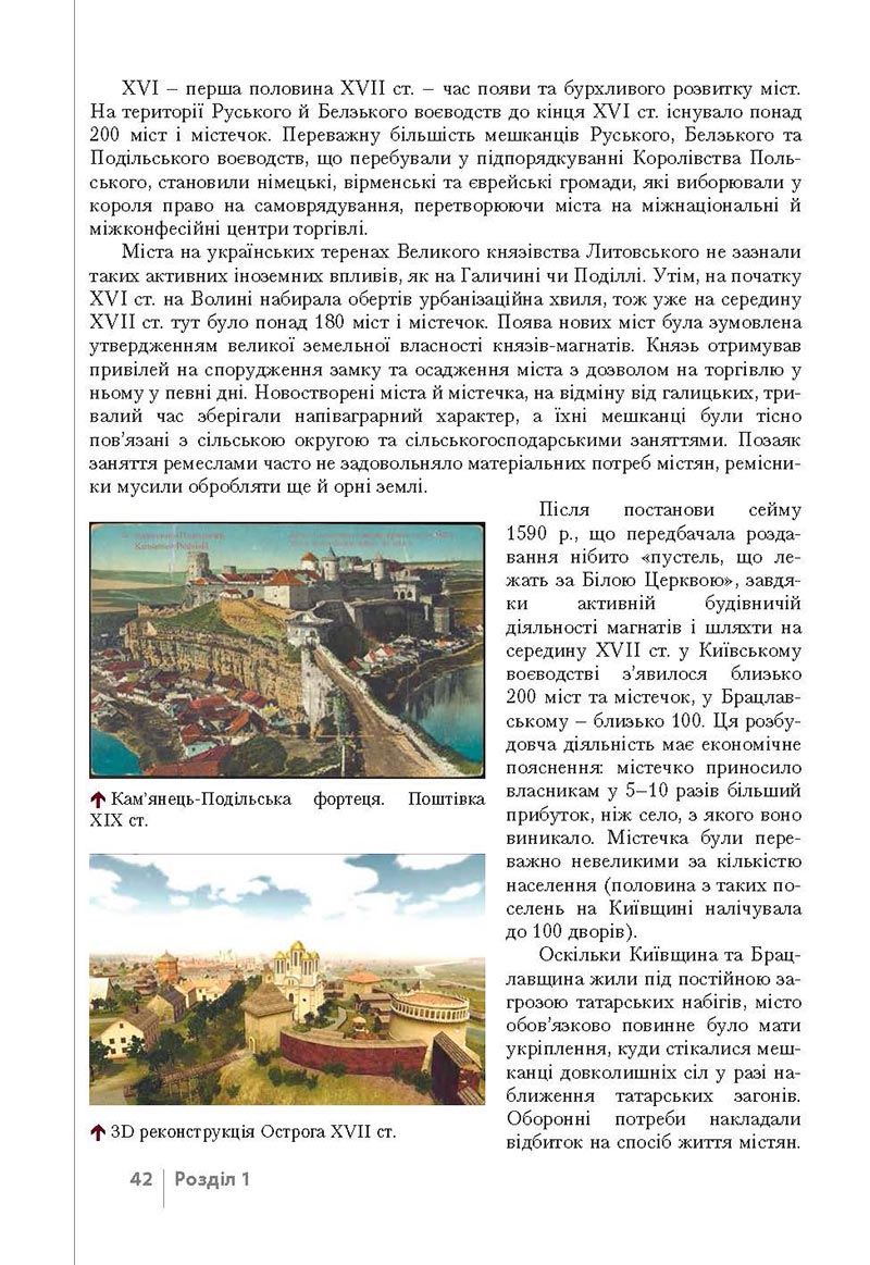 Сторінка 42 - Підручник Історія України 8 клас Власов 2021 - Поглиблений рівень