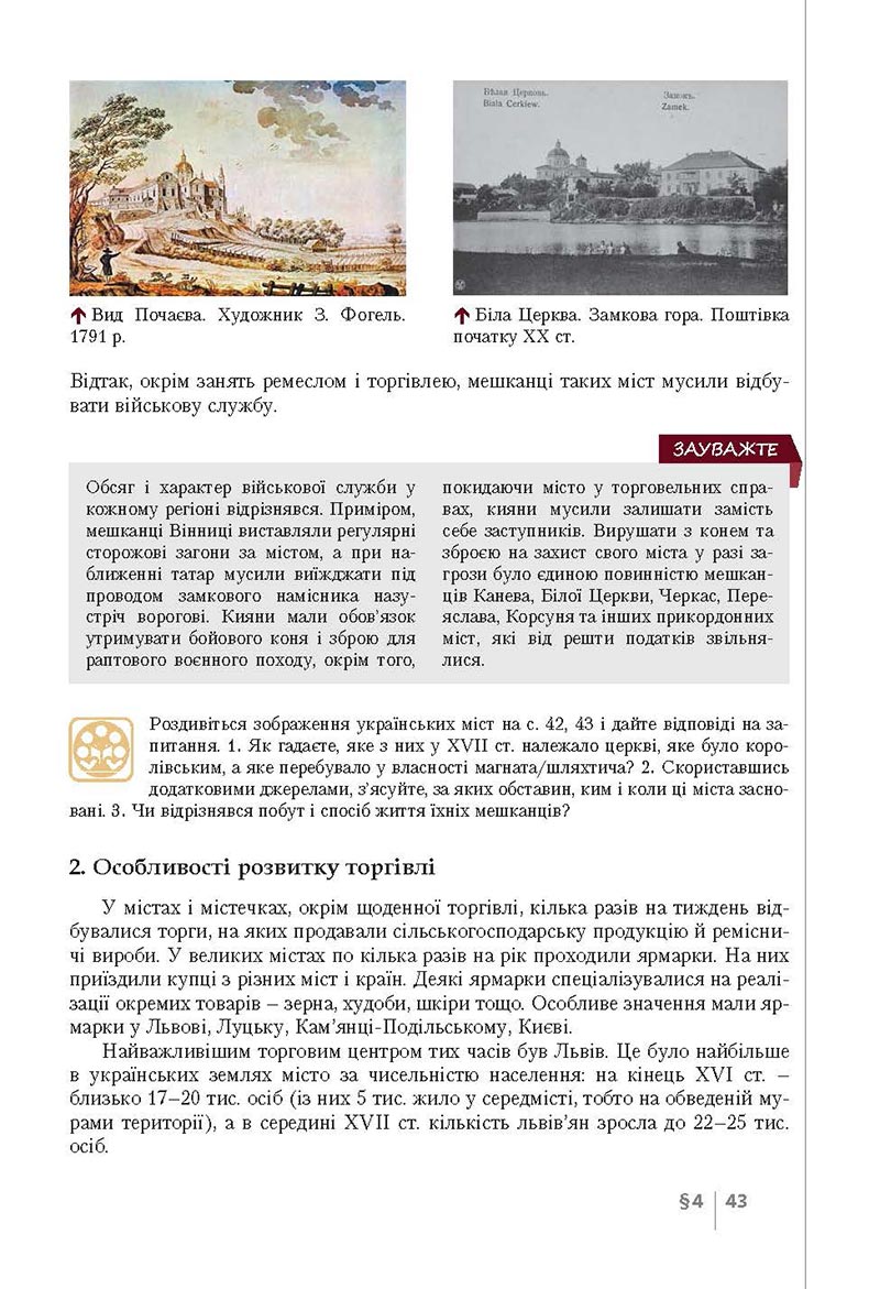 Сторінка 43 - Підручник Історія України 8 клас Власов 2021 - Поглиблений рівень