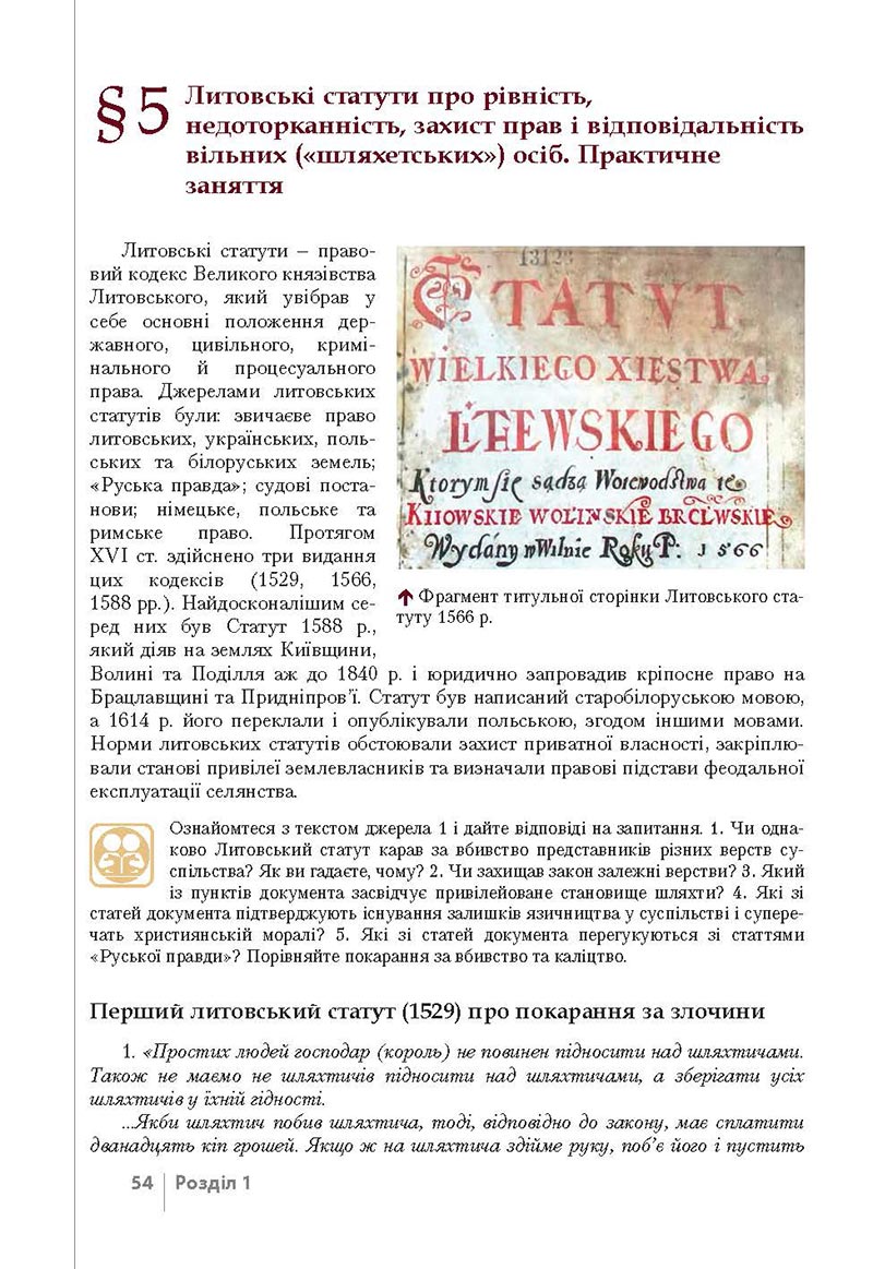 Сторінка 54 - Підручник Історія України 8 клас Власов 2021 - Поглиблений рівень