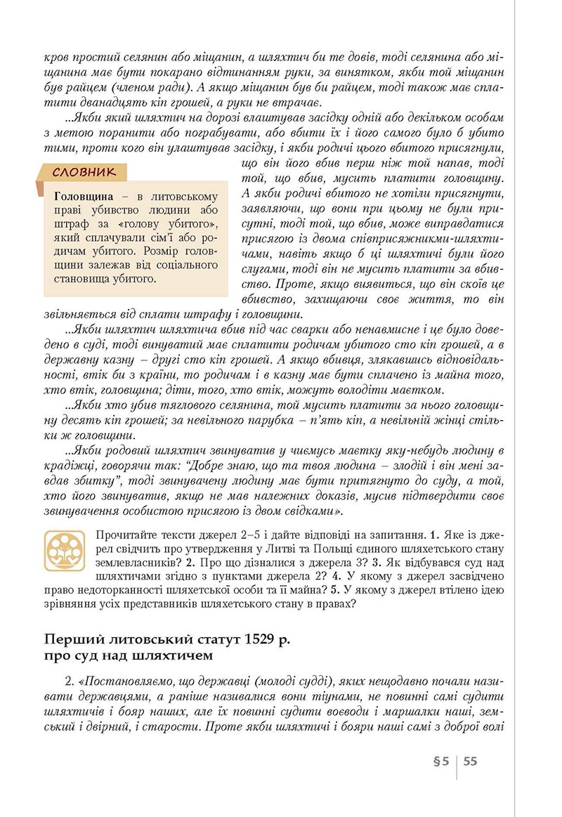 Сторінка 55 - Підручник Історія України 8 клас Власов 2021 - Поглиблений рівень