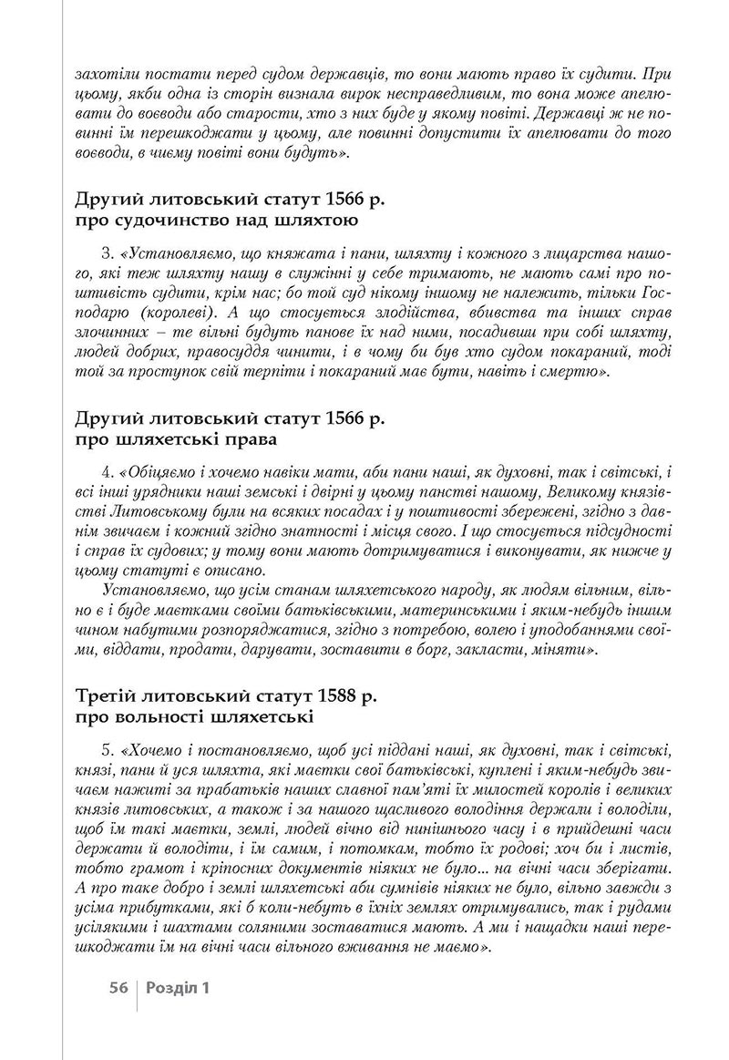 Сторінка 56 - Підручник Історія України 8 клас Власов 2021 - Поглиблений рівень
