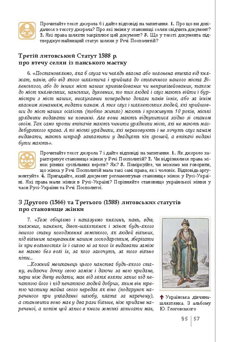 Сторінка 57 - Підручник Історія України 8 клас Власов 2021 - Поглиблений рівень