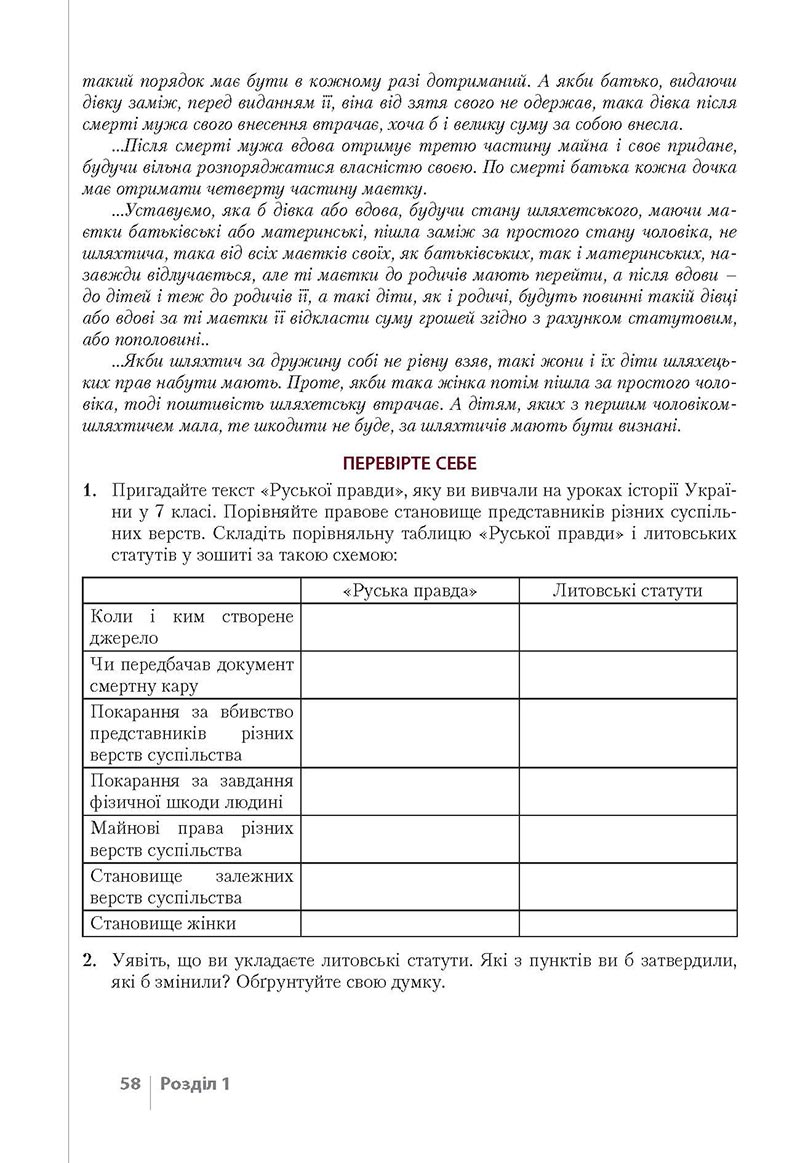 Сторінка 58 - Підручник Історія України 8 клас Власов 2021 - Поглиблений рівень