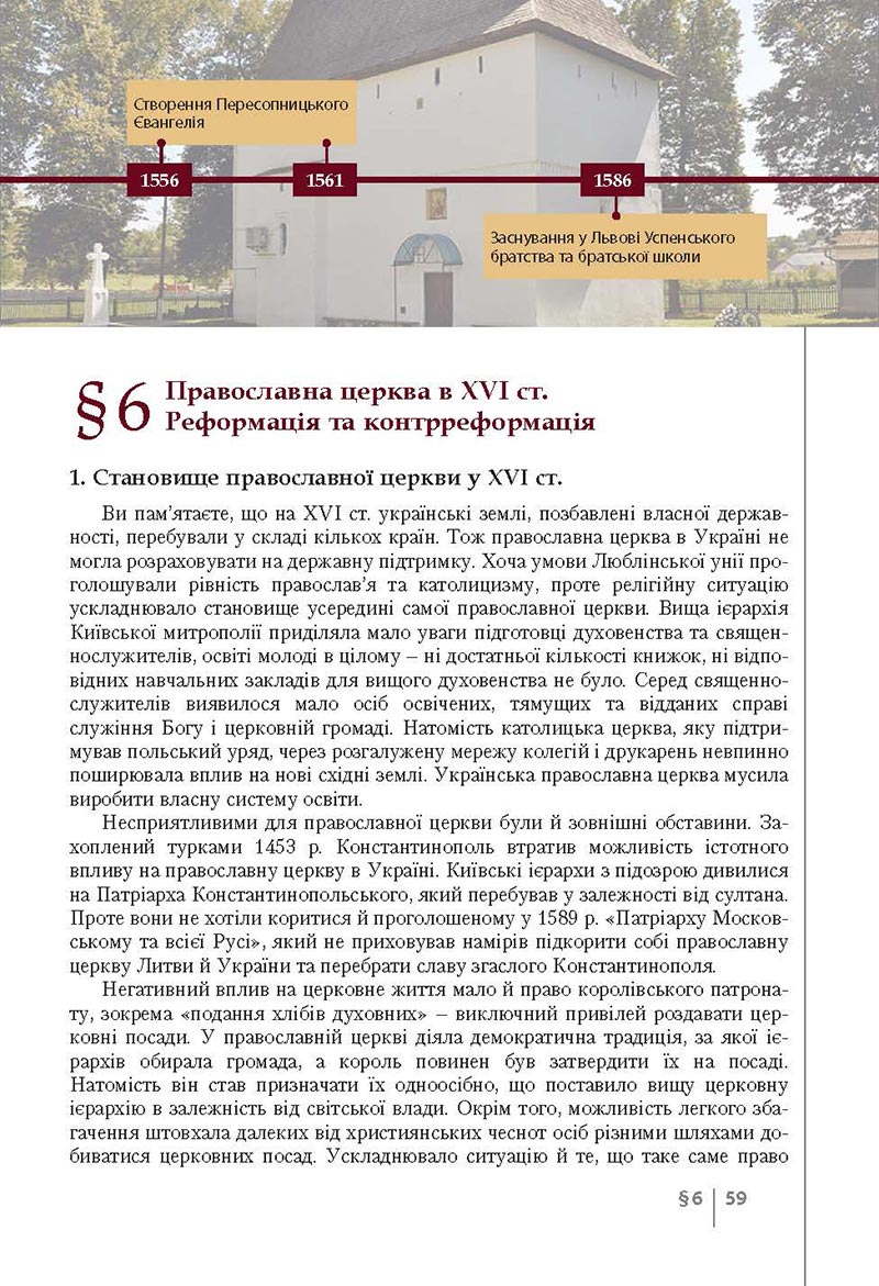 Сторінка 59 - Підручник Історія України 8 клас Власов 2021 - Поглиблений рівень