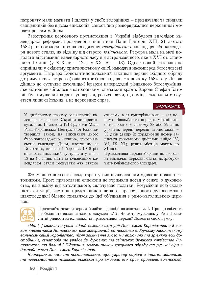 Сторінка 60 - Підручник Історія України 8 клас Власов 2021 - Поглиблений рівень