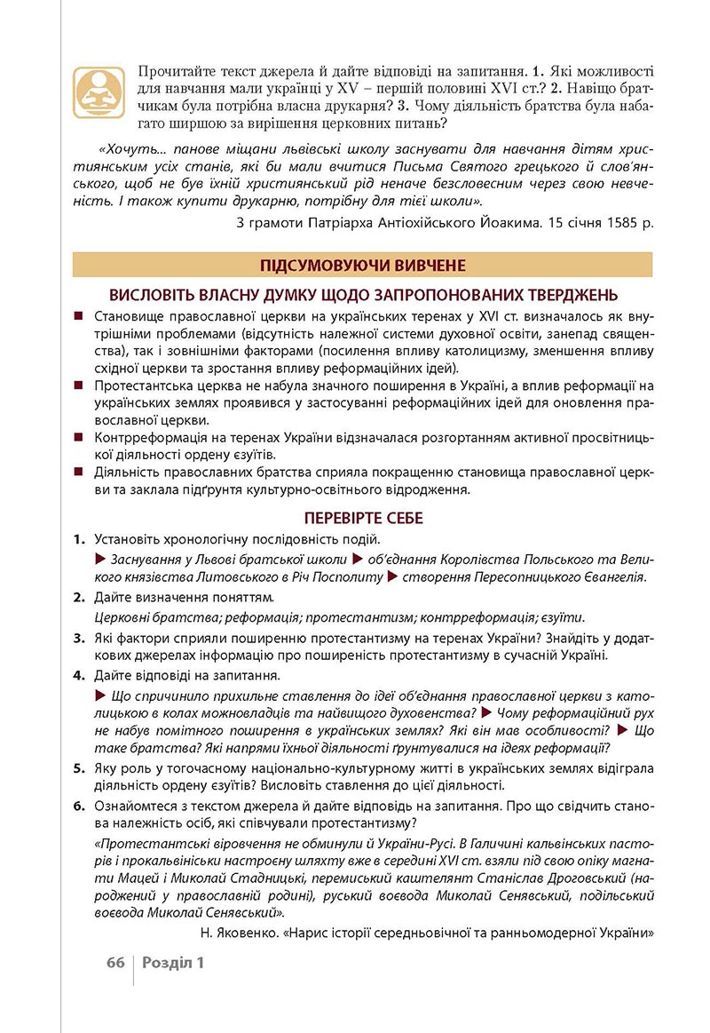 Сторінка 66 - Підручник Історія України 8 клас Власов 2021 - Поглиблений рівень