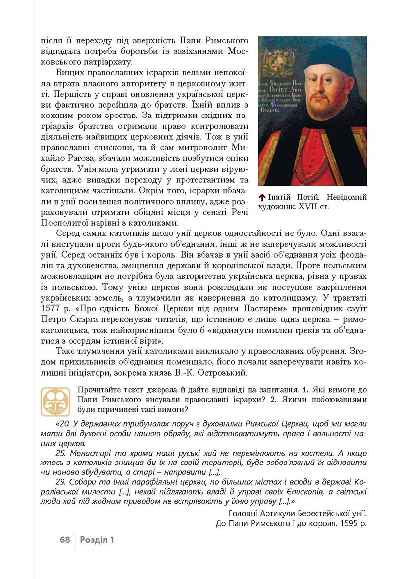 Сторінка 68 - Підручник Історія України 8 клас Власов 2021 - Поглиблений рівень