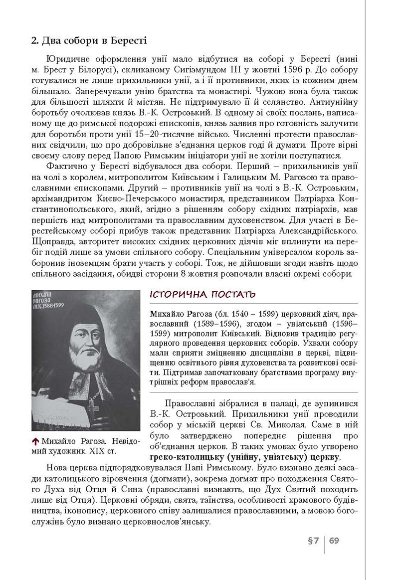 Сторінка 69 - Підручник Історія України 8 клас Власов 2021 - Поглиблений рівень