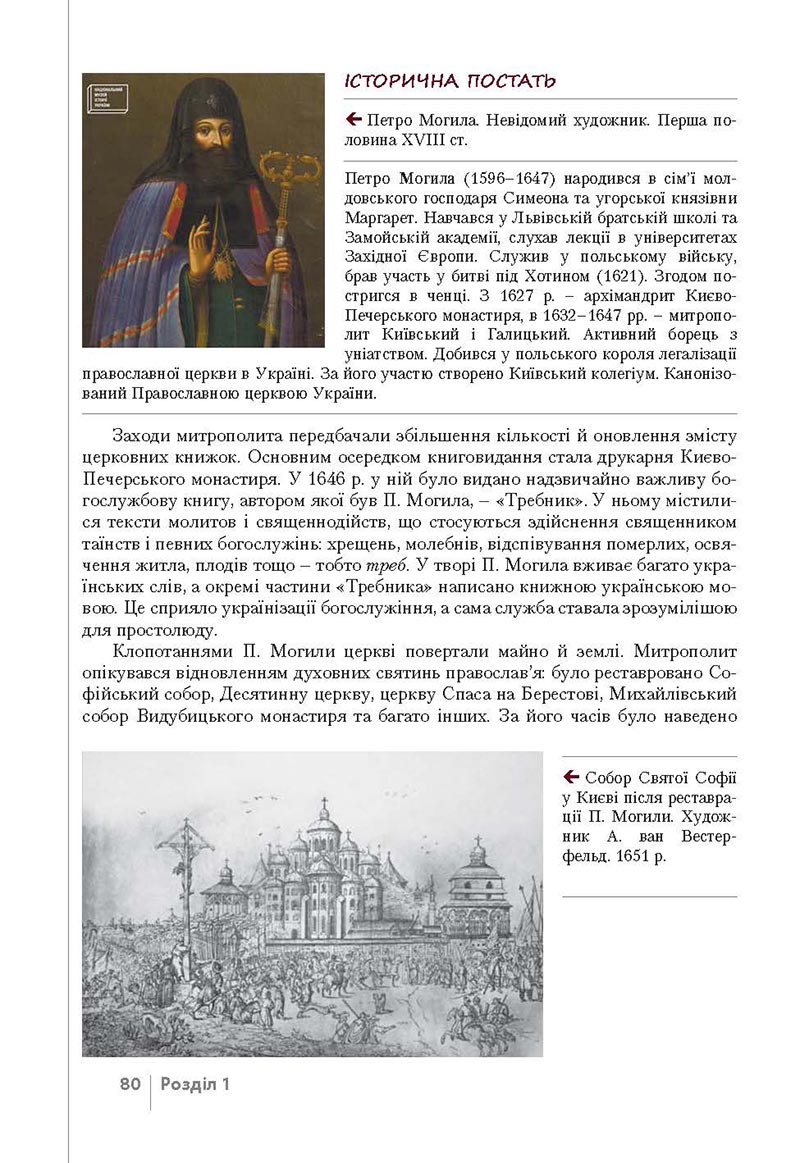 Сторінка 80 - Підручник Історія України 8 клас Власов 2021 - Поглиблений рівень