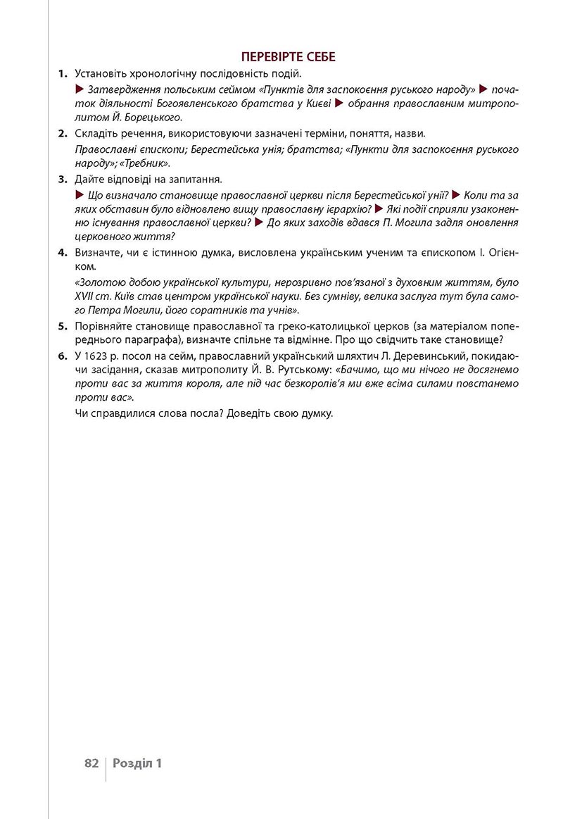 Сторінка 82 - Підручник Історія України 8 клас Власов 2021 - Поглиблений рівень
