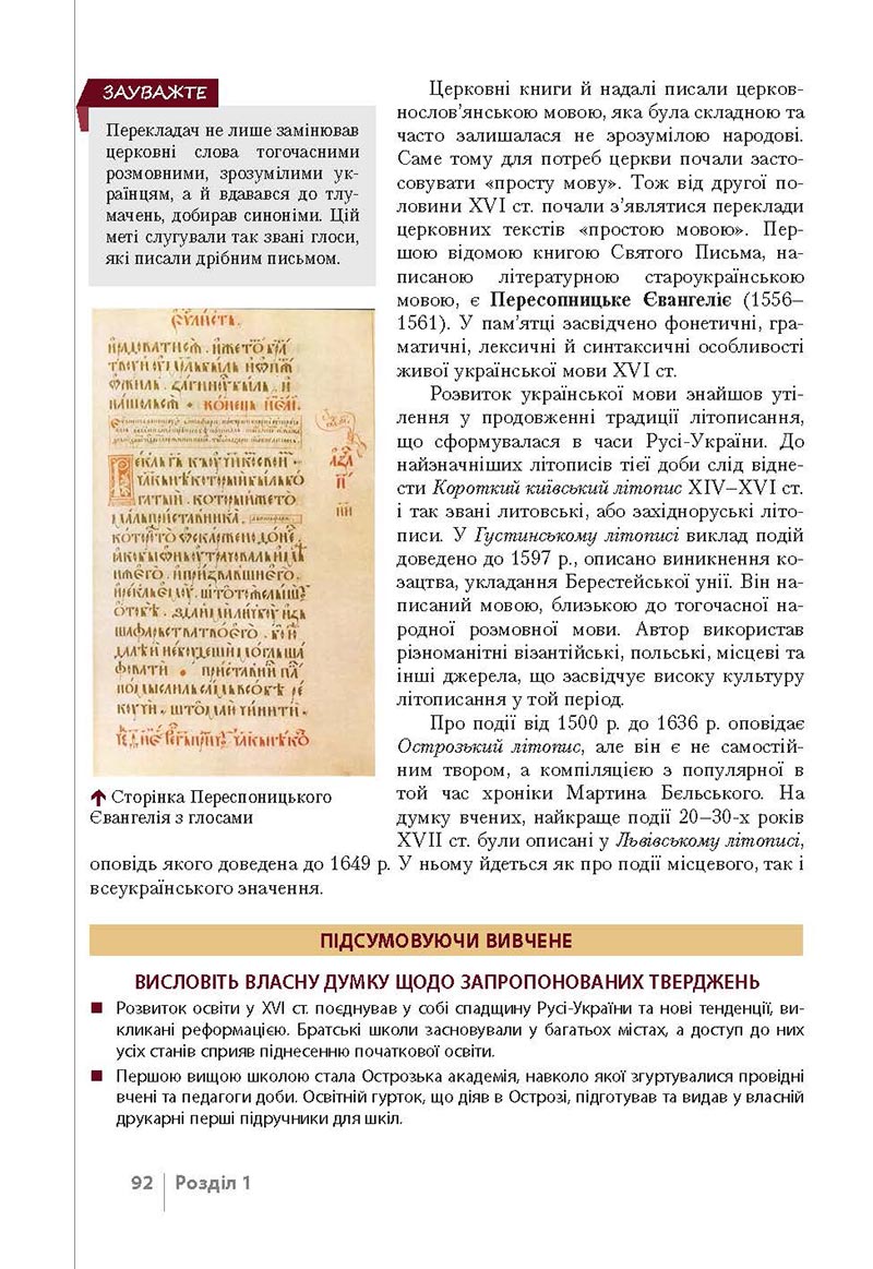 Сторінка 92 - Підручник Історія України 8 клас Власов 2021 - Поглиблений рівень