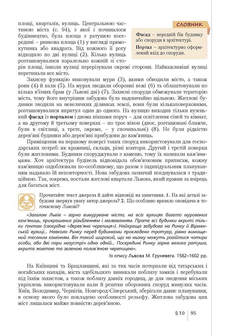 Сторінка 95 - Підручник Історія України 8 клас Власов 2021 - Поглиблений рівень