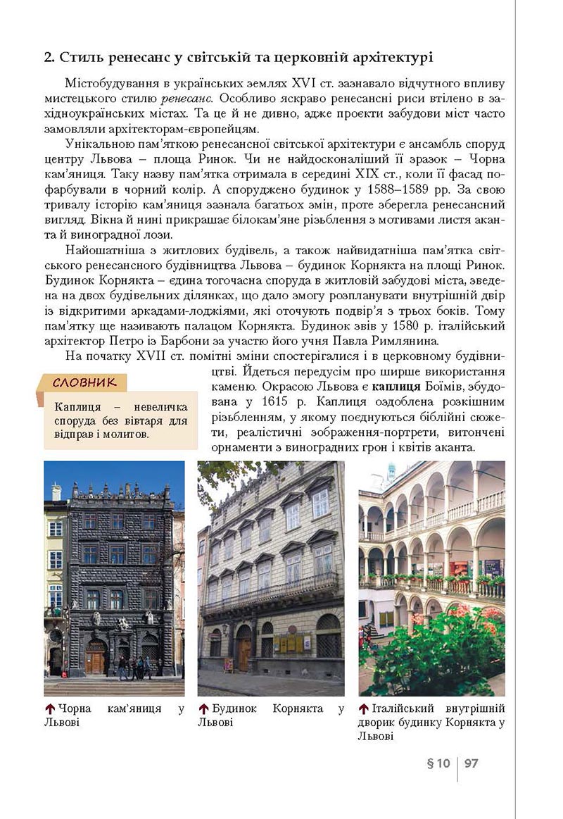 Сторінка 97 - Підручник Історія України 8 клас Власов 2021 - Поглиблений рівень