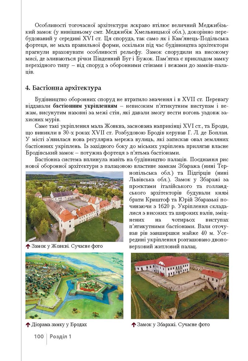 Сторінка 100 - Підручник Історія України 8 клас Власов 2021 - Поглиблений рівень