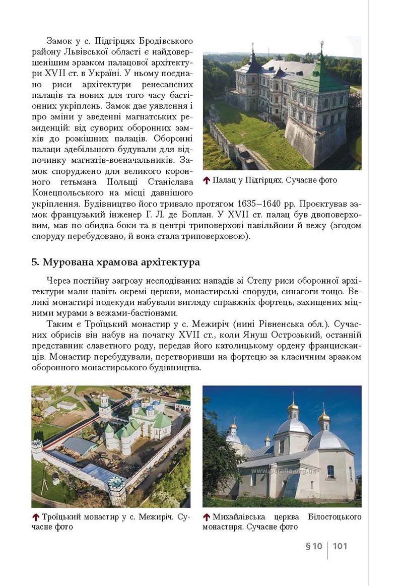 Сторінка 101 - Підручник Історія України 8 клас Власов 2021 - Поглиблений рівень