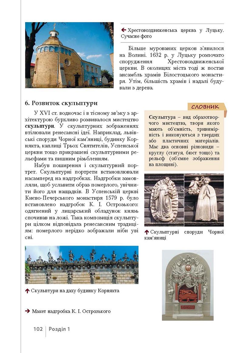 Сторінка 102 - Підручник Історія України 8 клас Власов 2021 - Поглиблений рівень