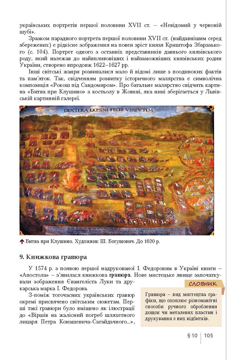 Сторінка 105 - Підручник Історія України 8 клас Власов 2021 - Поглиблений рівень