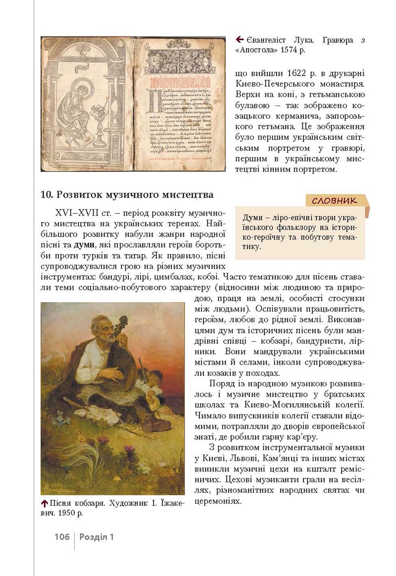 Сторінка 106 - Підручник Історія України 8 клас Власов 2021 - Поглиблений рівень