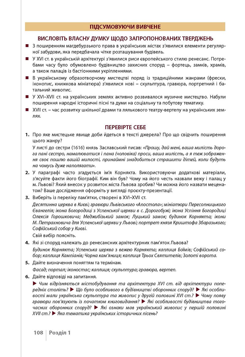 Сторінка 108 - Підручник Історія України 8 клас Власов 2021 - Поглиблений рівень