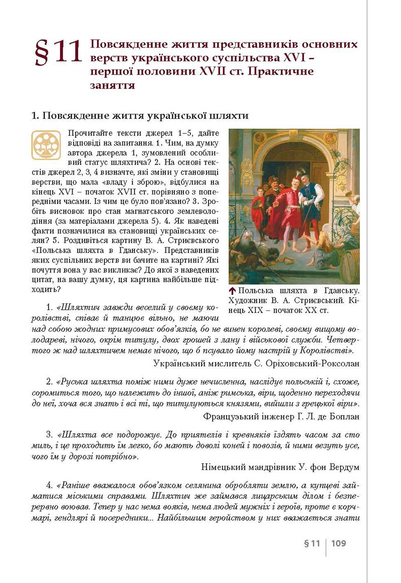 Сторінка 109 - Підручник Історія України 8 клас Власов 2021 - Поглиблений рівень