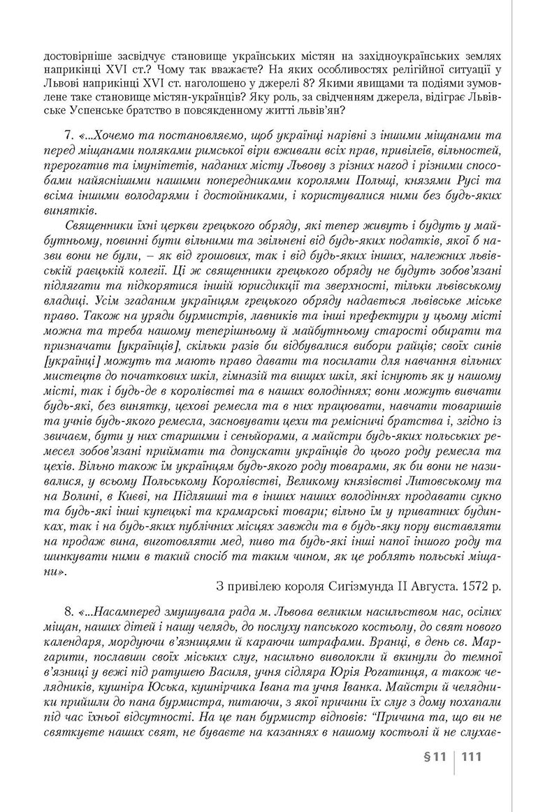 Сторінка 111 - Підручник Історія України 8 клас Власов 2021 - Поглиблений рівень