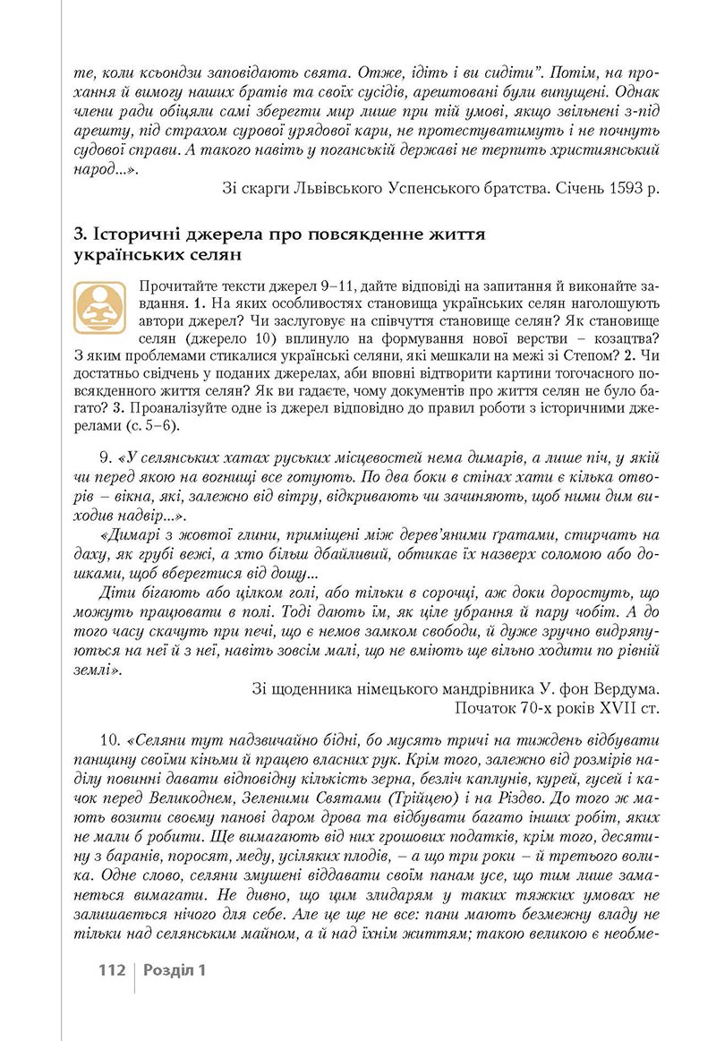 Сторінка 112 - Підручник Історія України 8 клас Власов 2021 - Поглиблений рівень