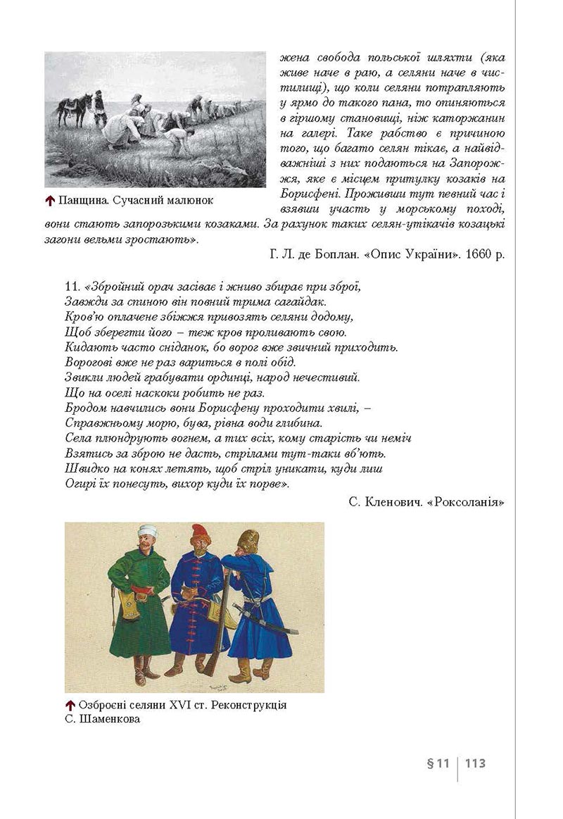 Сторінка 113 - Підручник Історія України 8 клас Власов 2021 - Поглиблений рівень