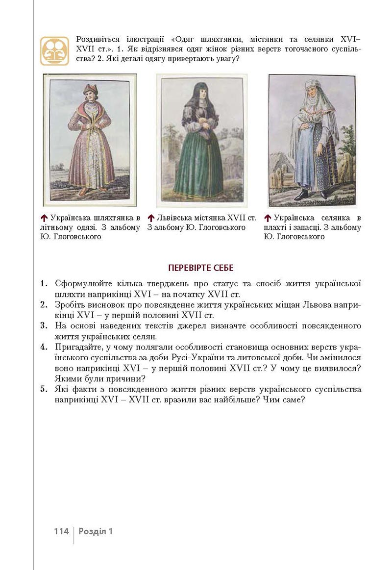 Сторінка 114 - Підручник Історія України 8 клас Власов 2021 - Поглиблений рівень