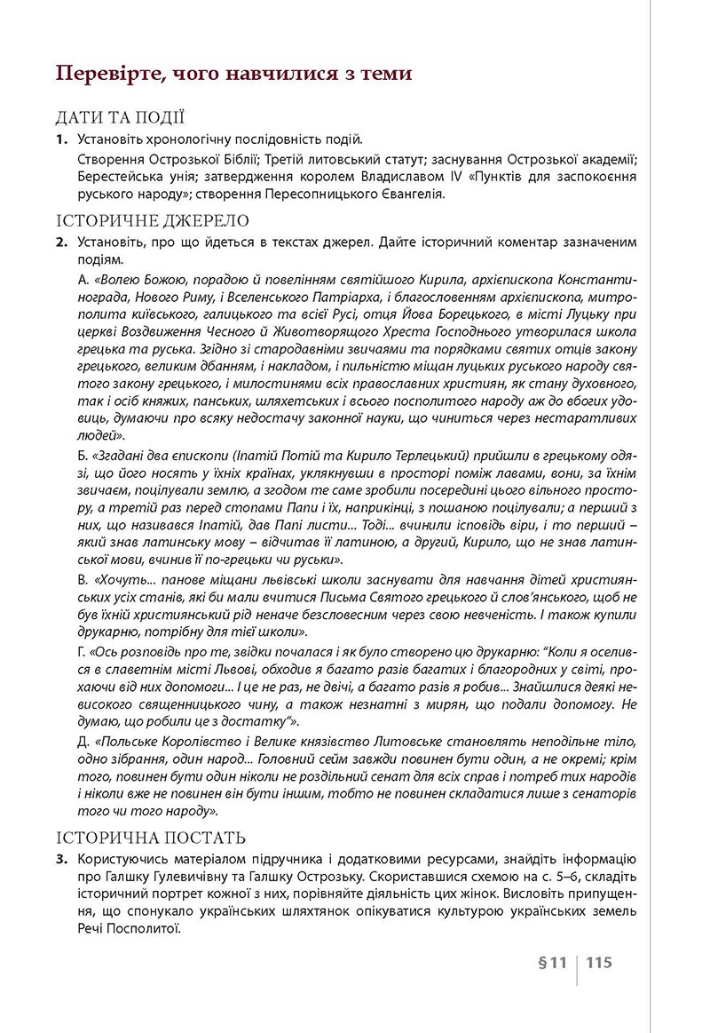 Сторінка 115 - Підручник Історія України 8 клас Власов 2021 - Поглиблений рівень