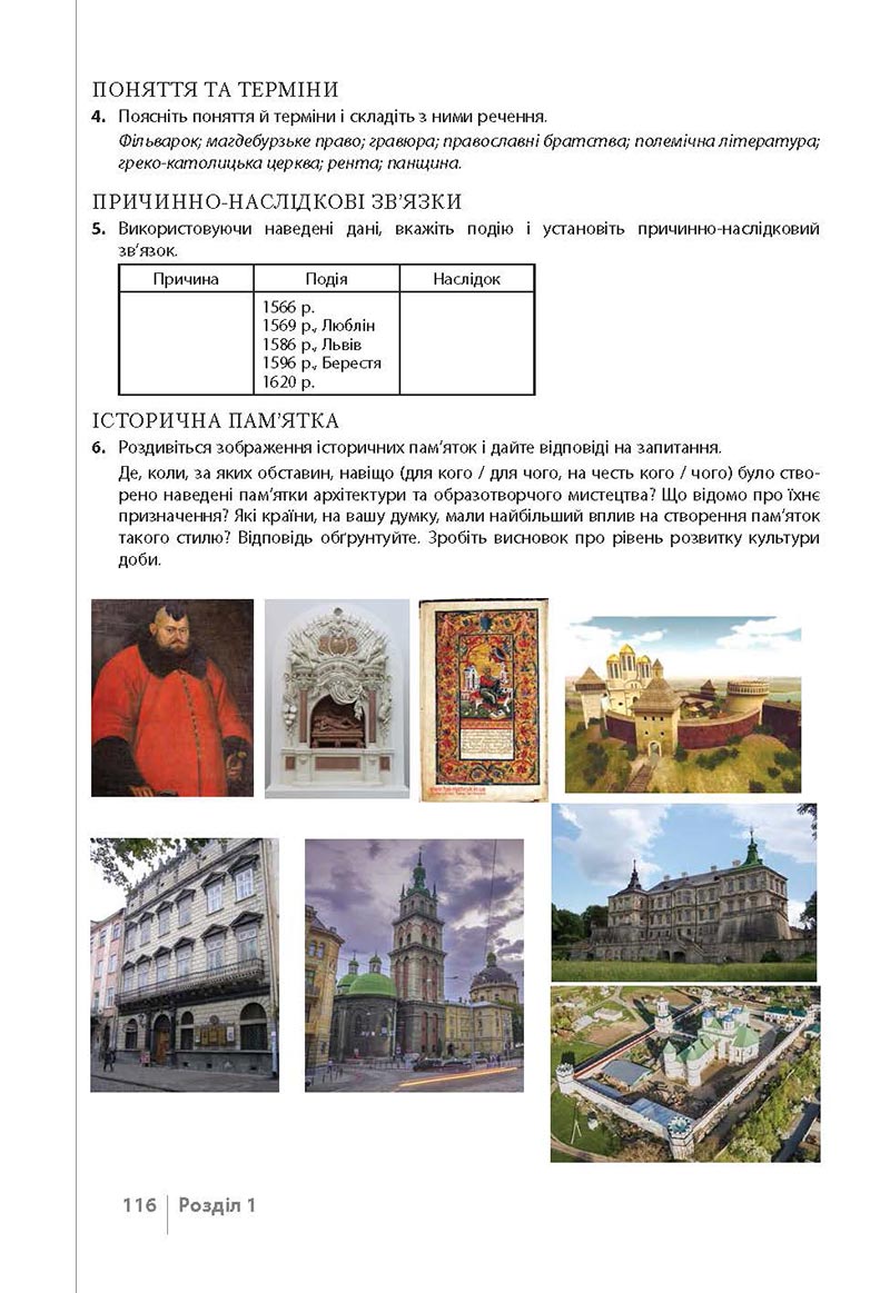 Сторінка 116 - Підручник Історія України 8 клас Власов 2021 - Поглиблений рівень
