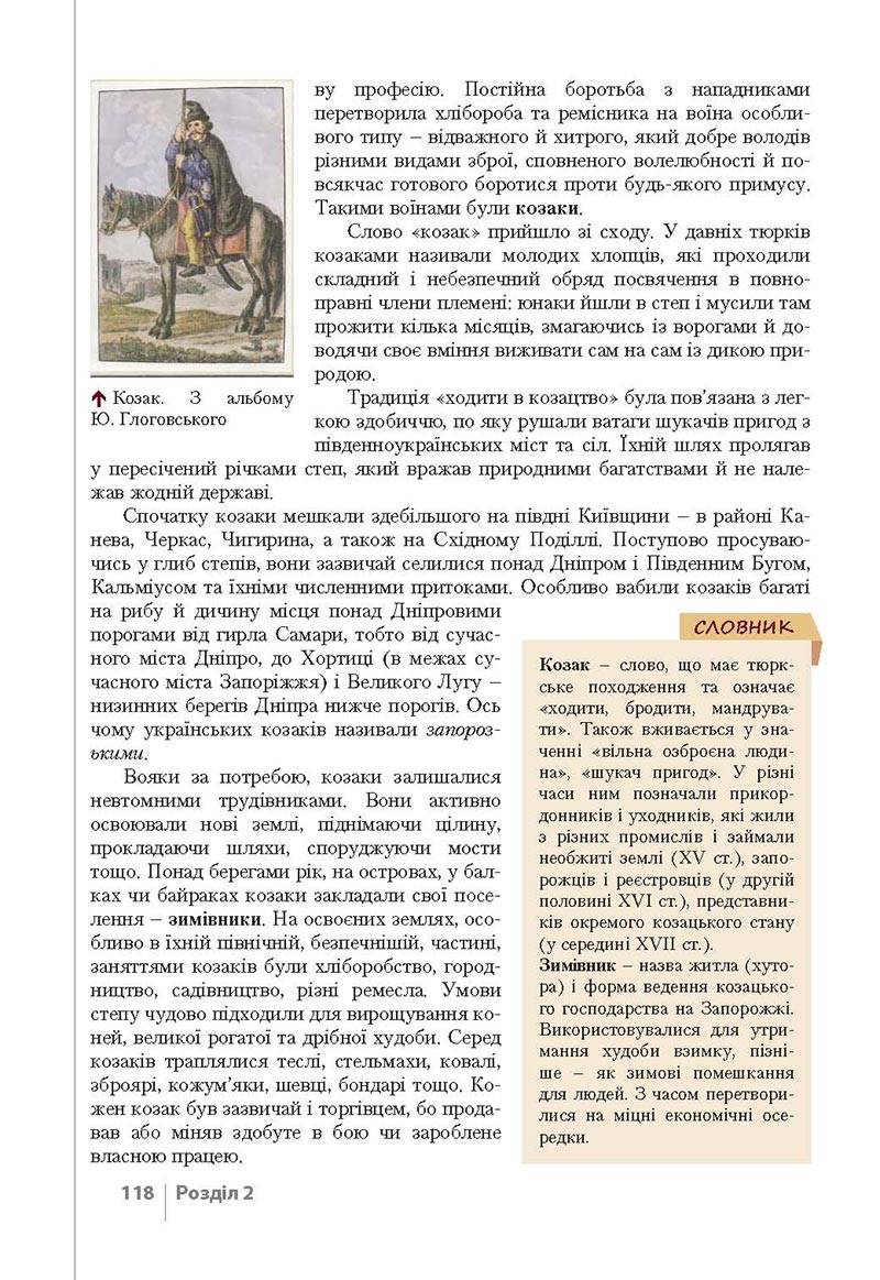 Сторінка 118 - Підручник Історія України 8 клас Власов 2021 - Поглиблений рівень