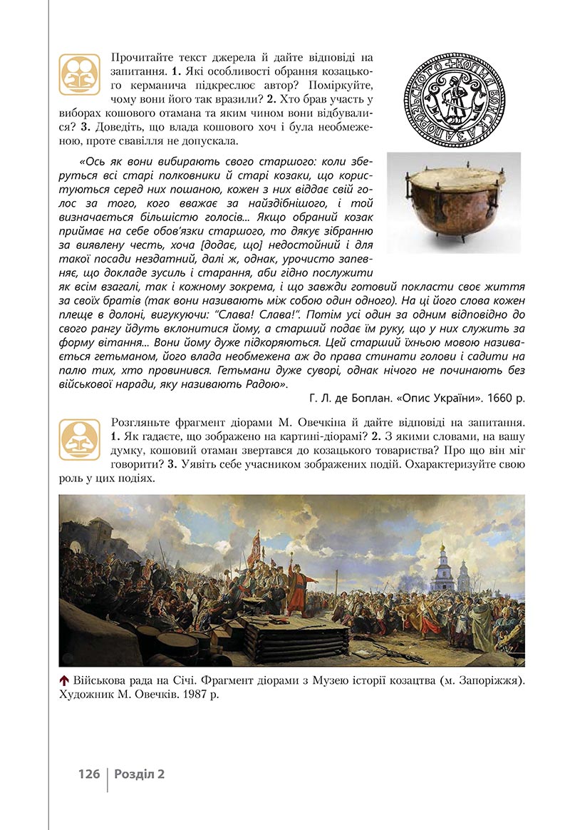 Сторінка 126 - Підручник Історія України 8 клас Власов 2021 - Поглиблений рівень