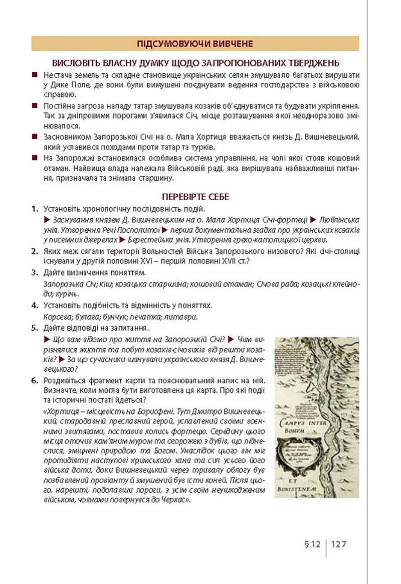 Сторінка 127 - Підручник Історія України 8 клас Власов 2021 - Поглиблений рівень