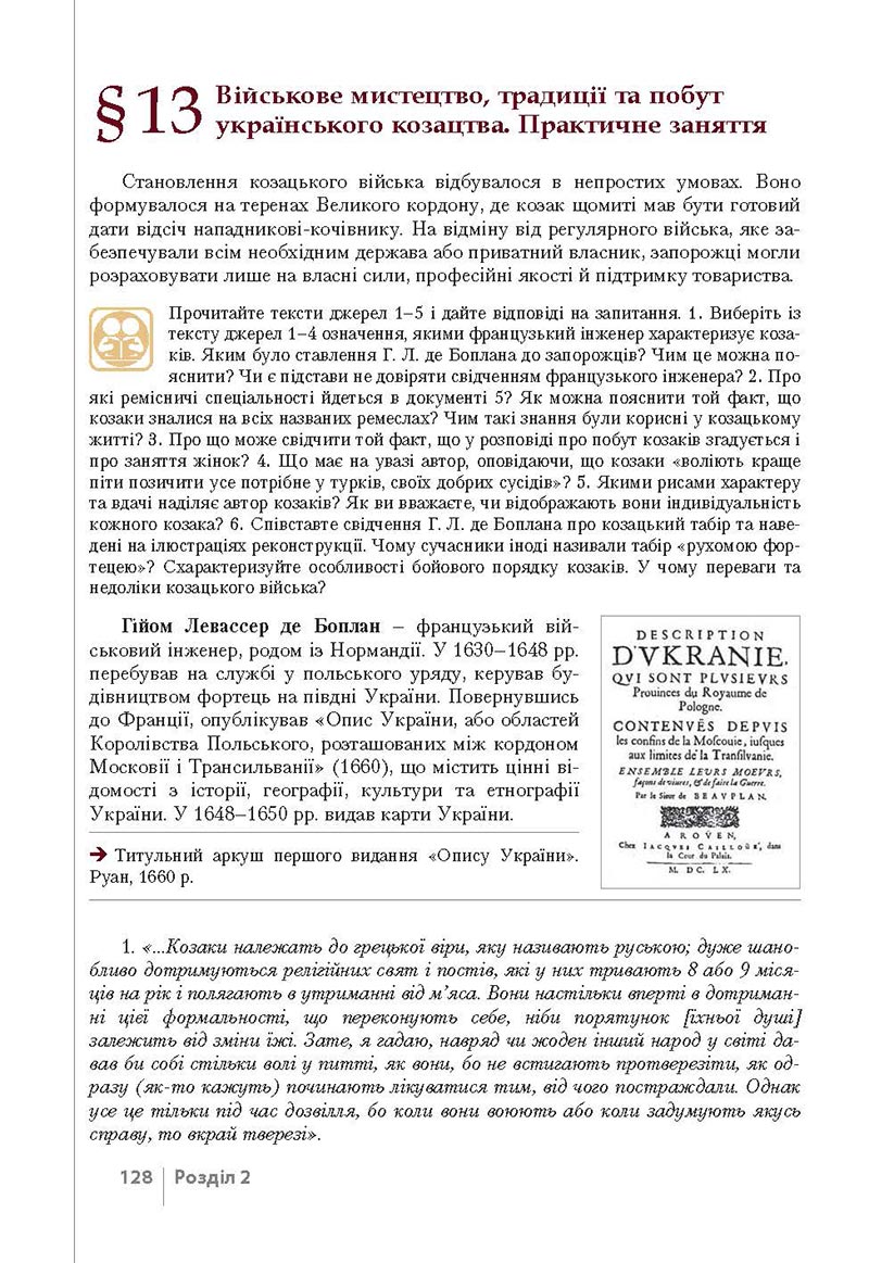 Сторінка 128 - Підручник Історія України 8 клас Власов 2021 - Поглиблений рівень