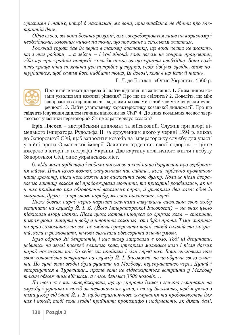 Сторінка 130 - Підручник Історія України 8 клас Власов 2021 - Поглиблений рівень