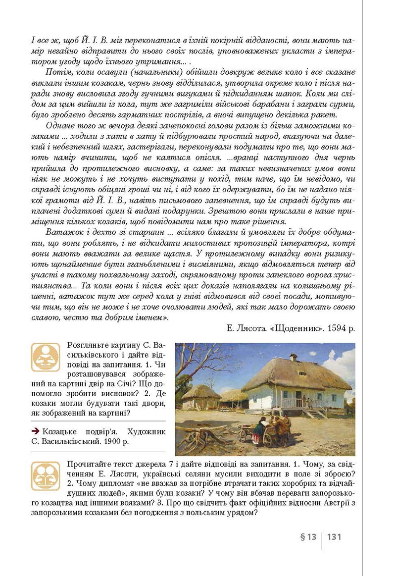 Сторінка 131 - Підручник Історія України 8 клас Власов 2021 - Поглиблений рівень
