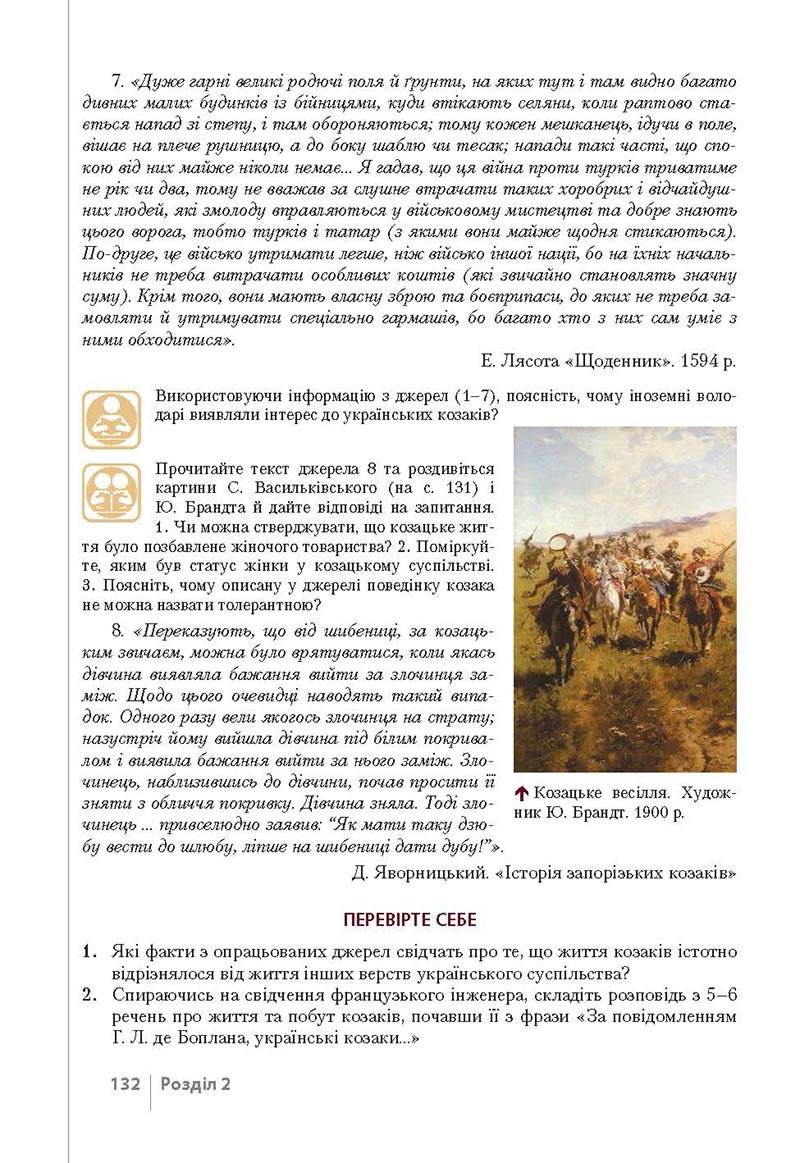 Сторінка 132 - Підручник Історія України 8 клас Власов 2021 - Поглиблений рівень