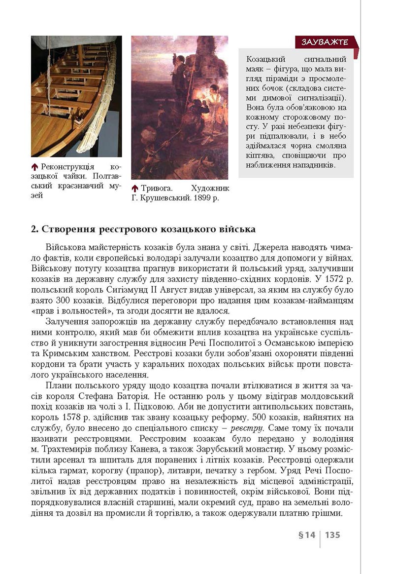 Сторінка 135 - Підручник Історія України 8 клас Власов 2021 - Поглиблений рівень