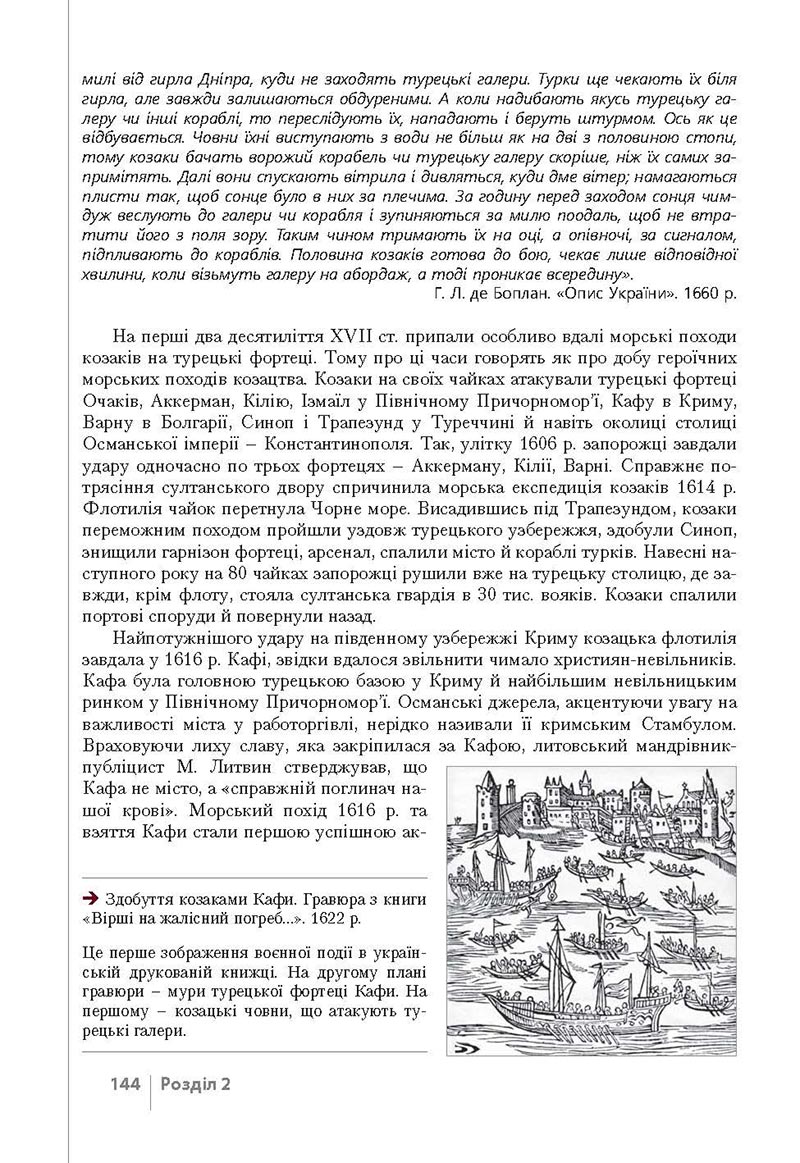 Сторінка 144 - Підручник Історія України 8 клас Власов 2021 - Поглиблений рівень