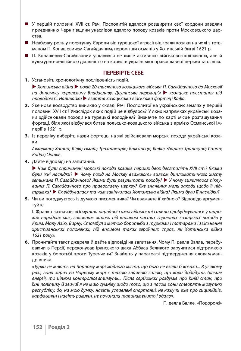 Сторінка 152 - Підручник Історія України 8 клас Власов 2021 - Поглиблений рівень