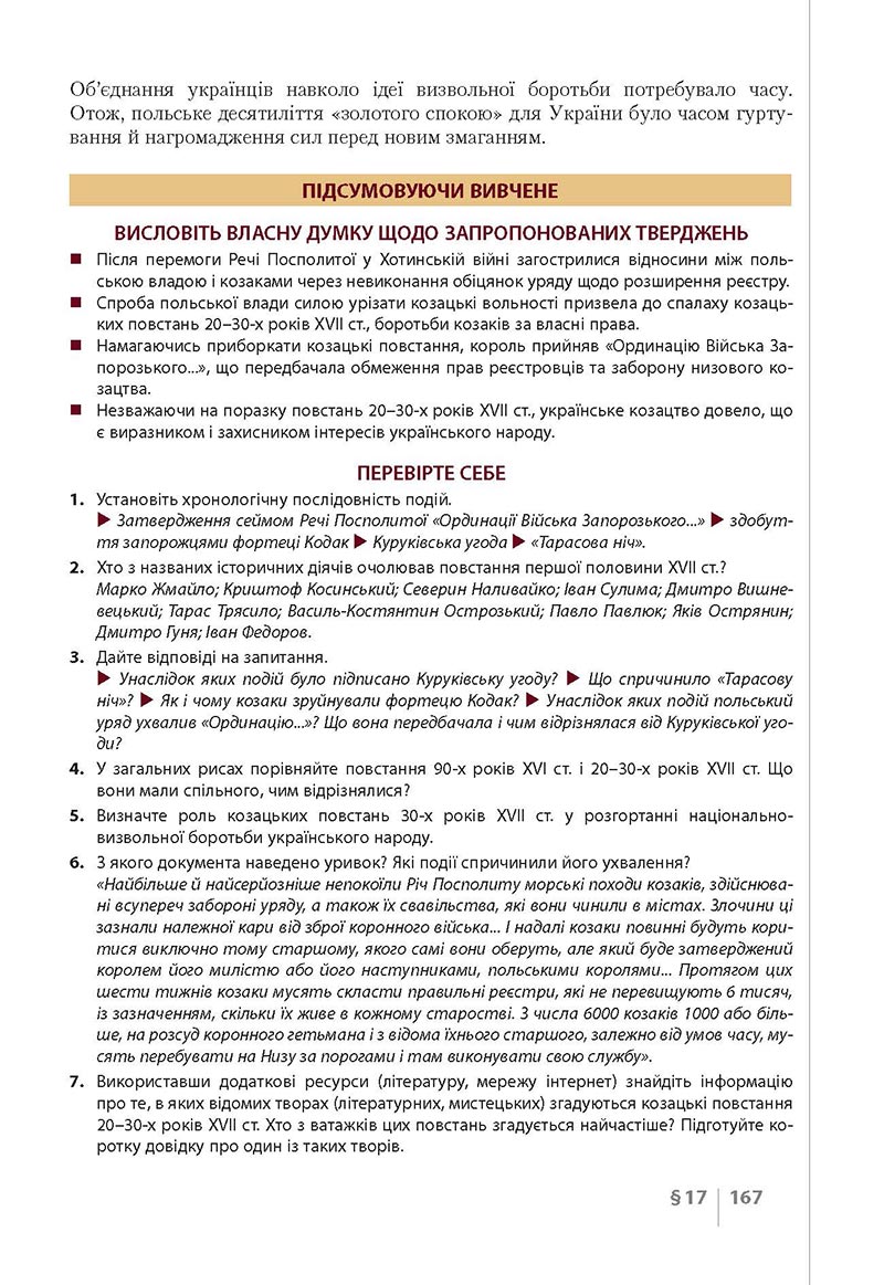 Сторінка 167 - Підручник Історія України 8 клас Власов 2021 - Поглиблений рівень