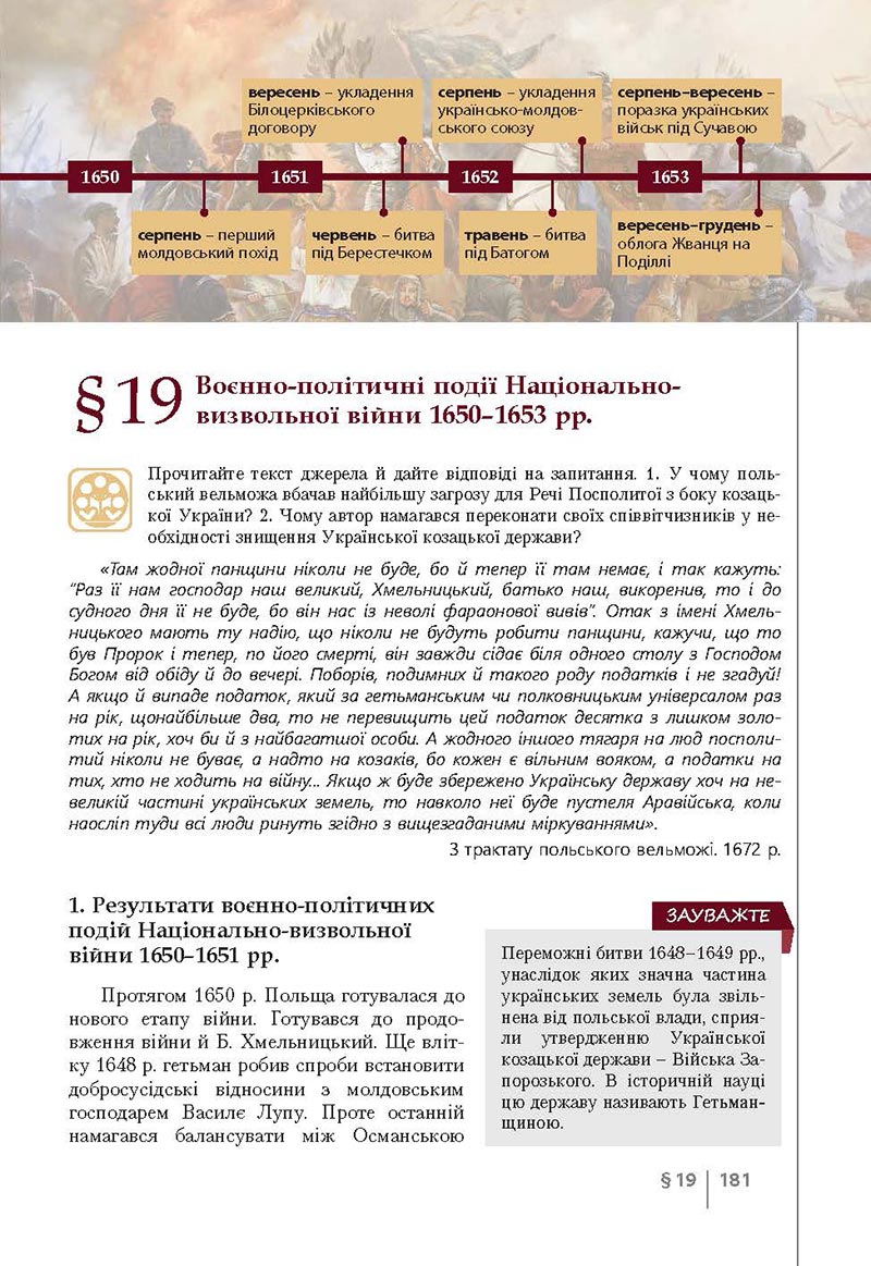 Сторінка 181 - Підручник Історія України 8 клас Власов 2021 - Поглиблений рівень