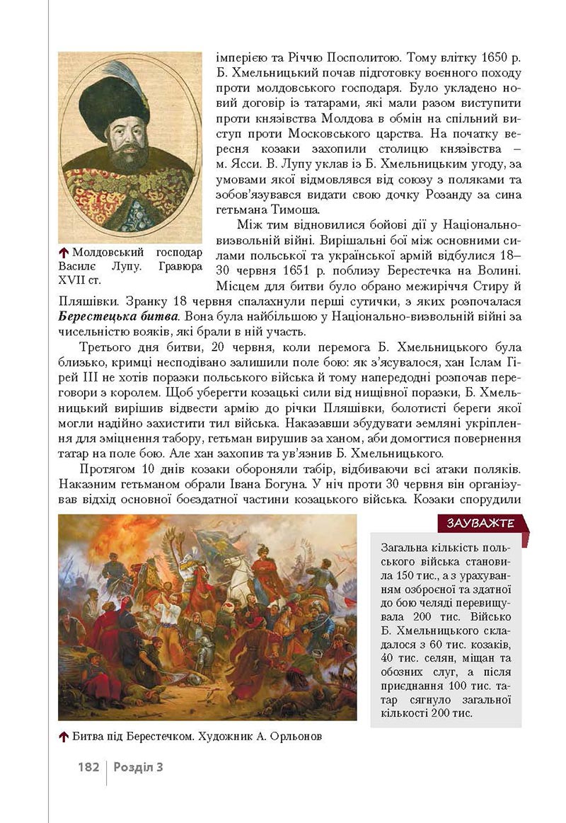 Сторінка 182 - Підручник Історія України 8 клас Власов 2021 - Поглиблений рівень