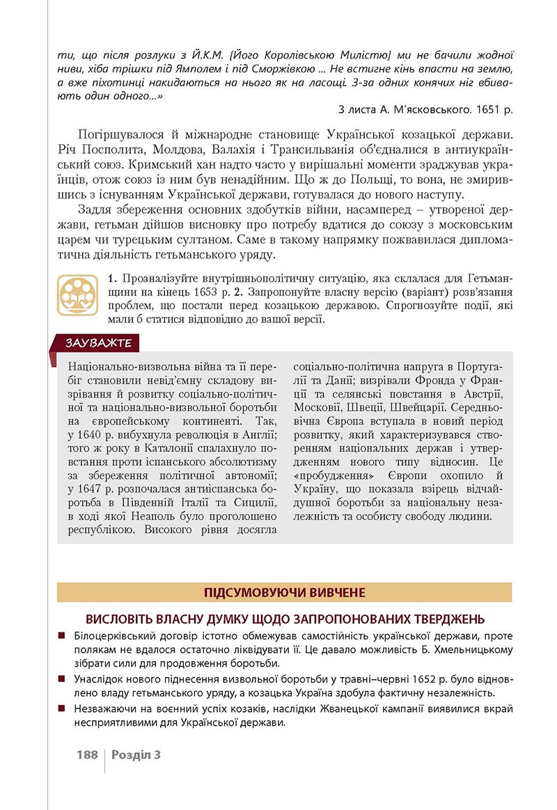 Сторінка 188 - Підручник Історія України 8 клас Власов 2021 - Поглиблений рівень