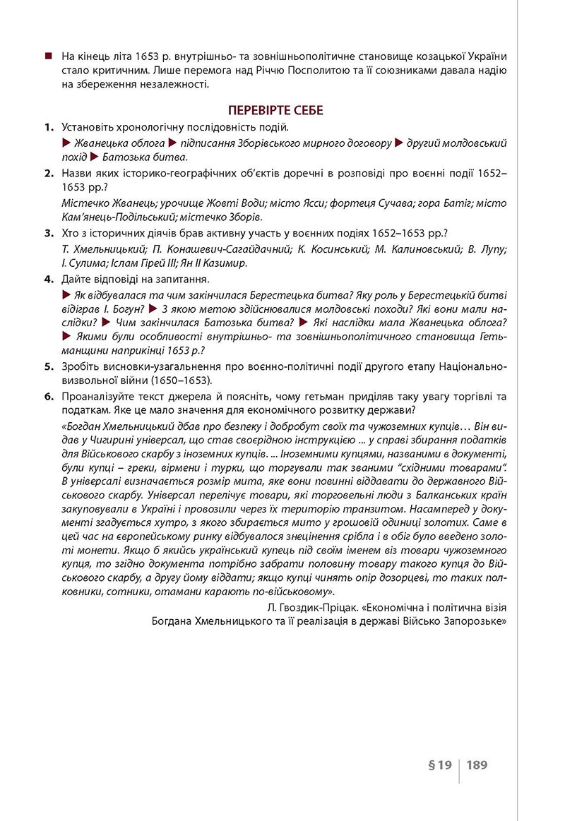 Сторінка 189 - Підручник Історія України 8 клас Власов 2021 - Поглиблений рівень